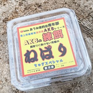 AKBの練り餌 ねばり