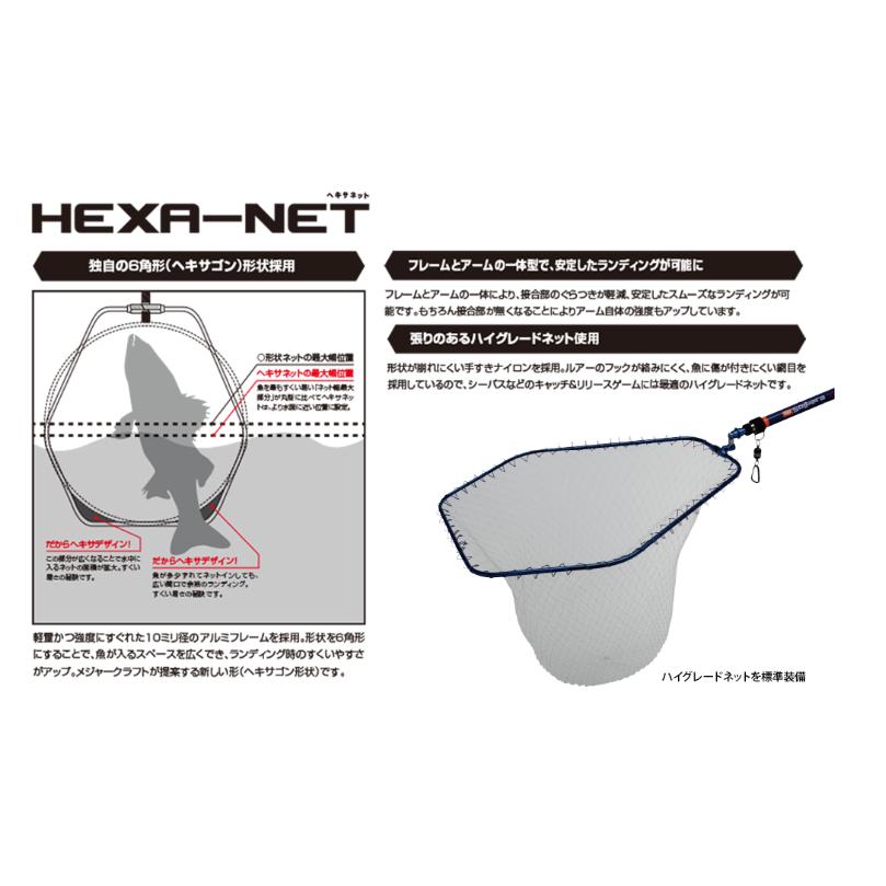 メジャークラフト(Major craft)　HEXA-NET　MCHN-1L/BK